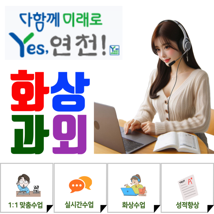  연천군 화상과외, 혼자 공부가 어렵던 학생이 바꾼 8주 루틴