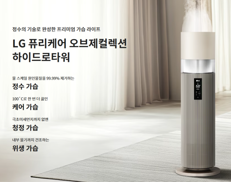 다이슨 가습공기청정기 PH2 VS 엘지 퓨리케어 하이드로타워 스펙비교