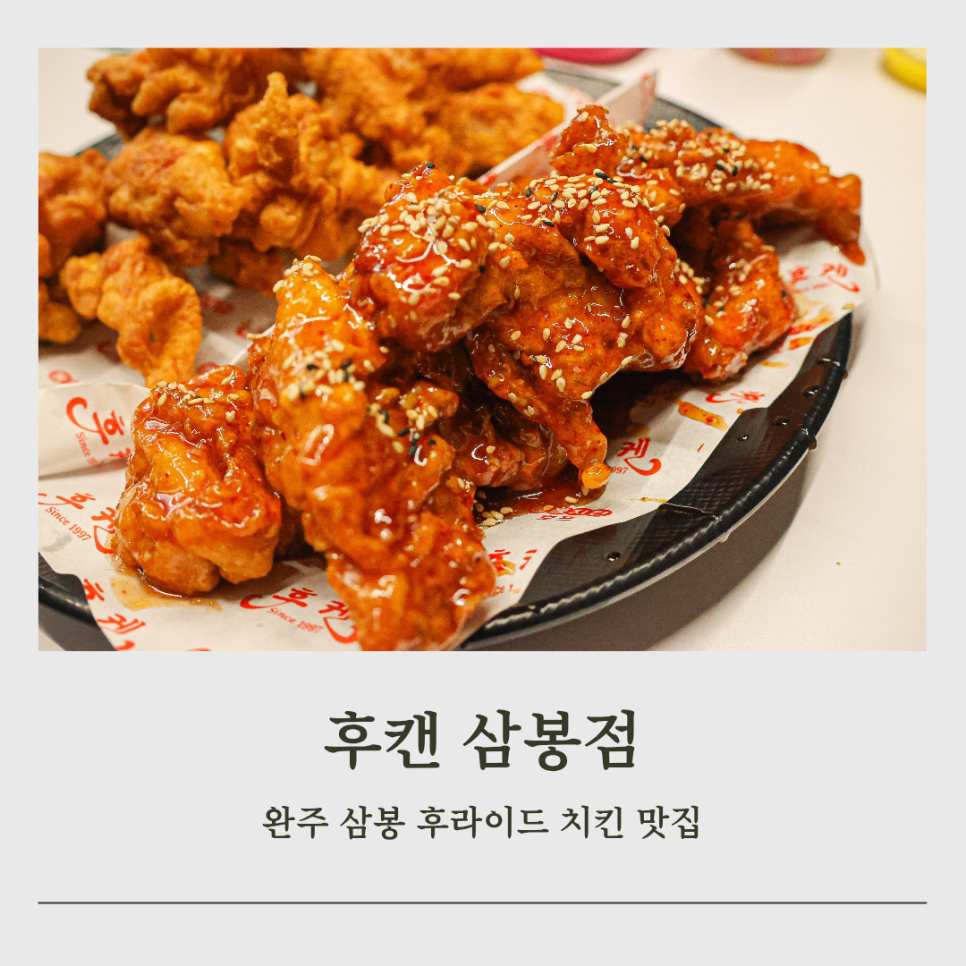 후켄 완주삼봉점 사진 1