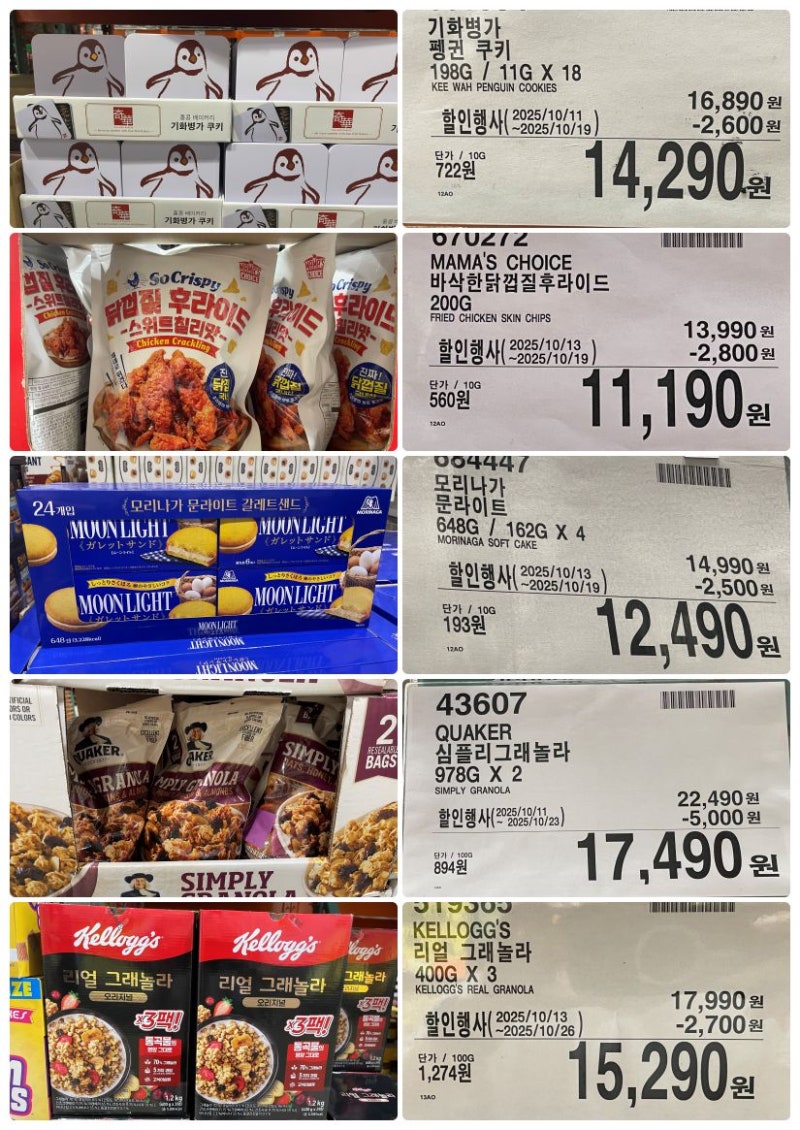 코스트코 할인정보[10월14일 화] 샴푸 토닝크림 스팸 참치 섬유유연제 세탁세제 콜라 이불 쿠션 구스다운자켓 냉장고 김치냉장고 여행가방  간식 고추장 소스 그래놀라 떡볶이 피자 : 네이버 블로그