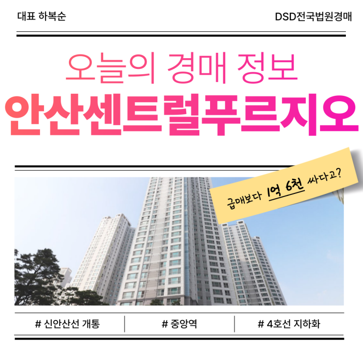  안산센트럴푸르지오 경매 핵심 정리!