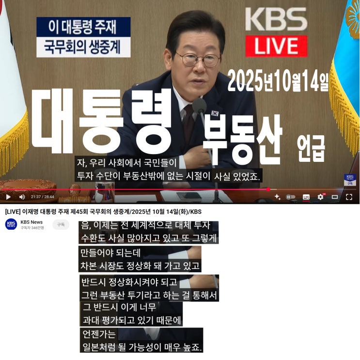 직전, 대통령의 엄중한 경고< <b>이재명 대통령 국무회의</b>... 