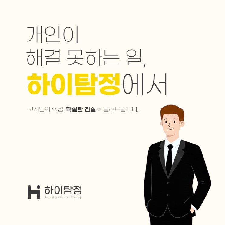  보은 탐정사무소 흥신소 비용과 서비스 비교