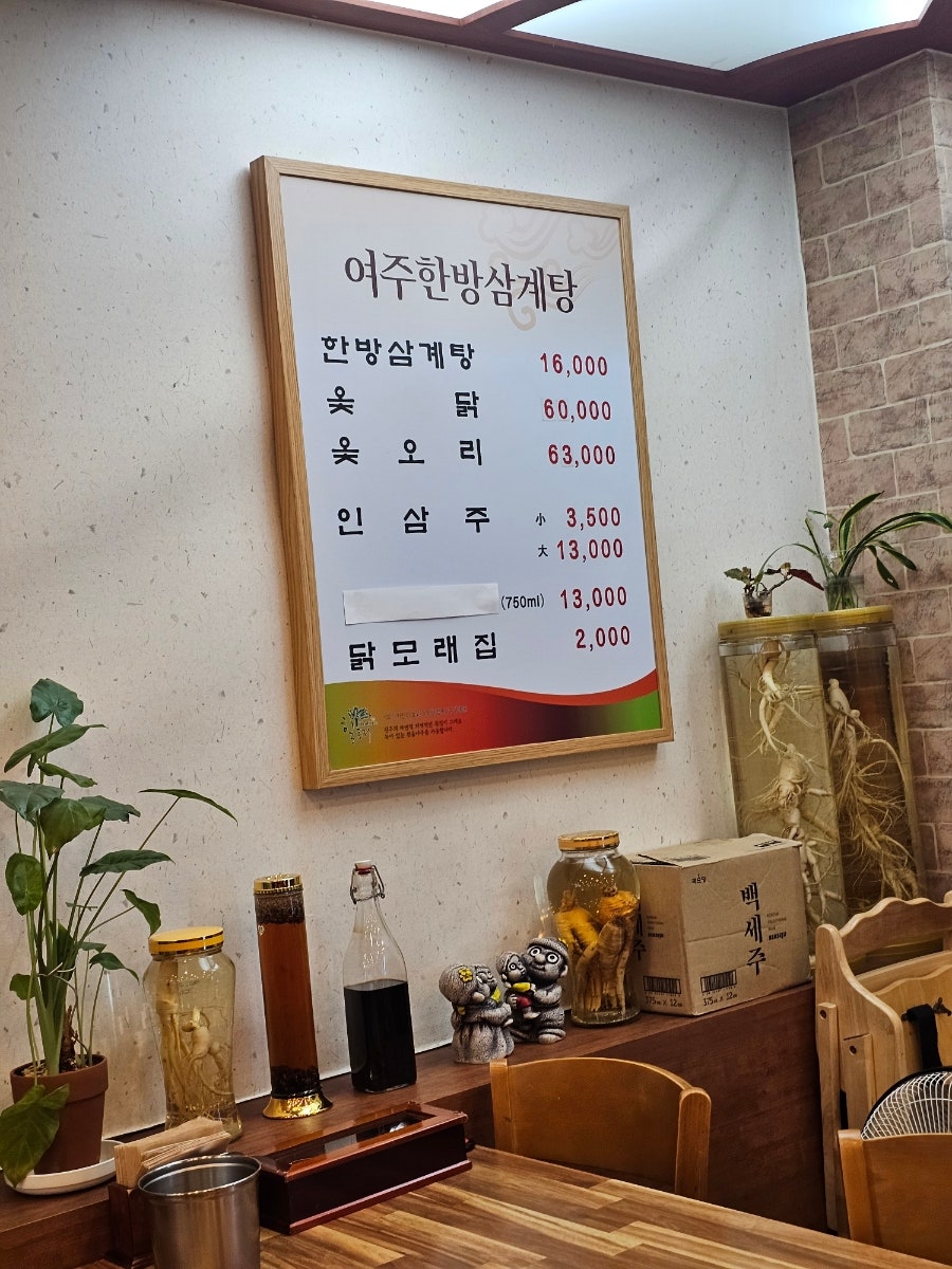 여주한방삼계탕 사진 3