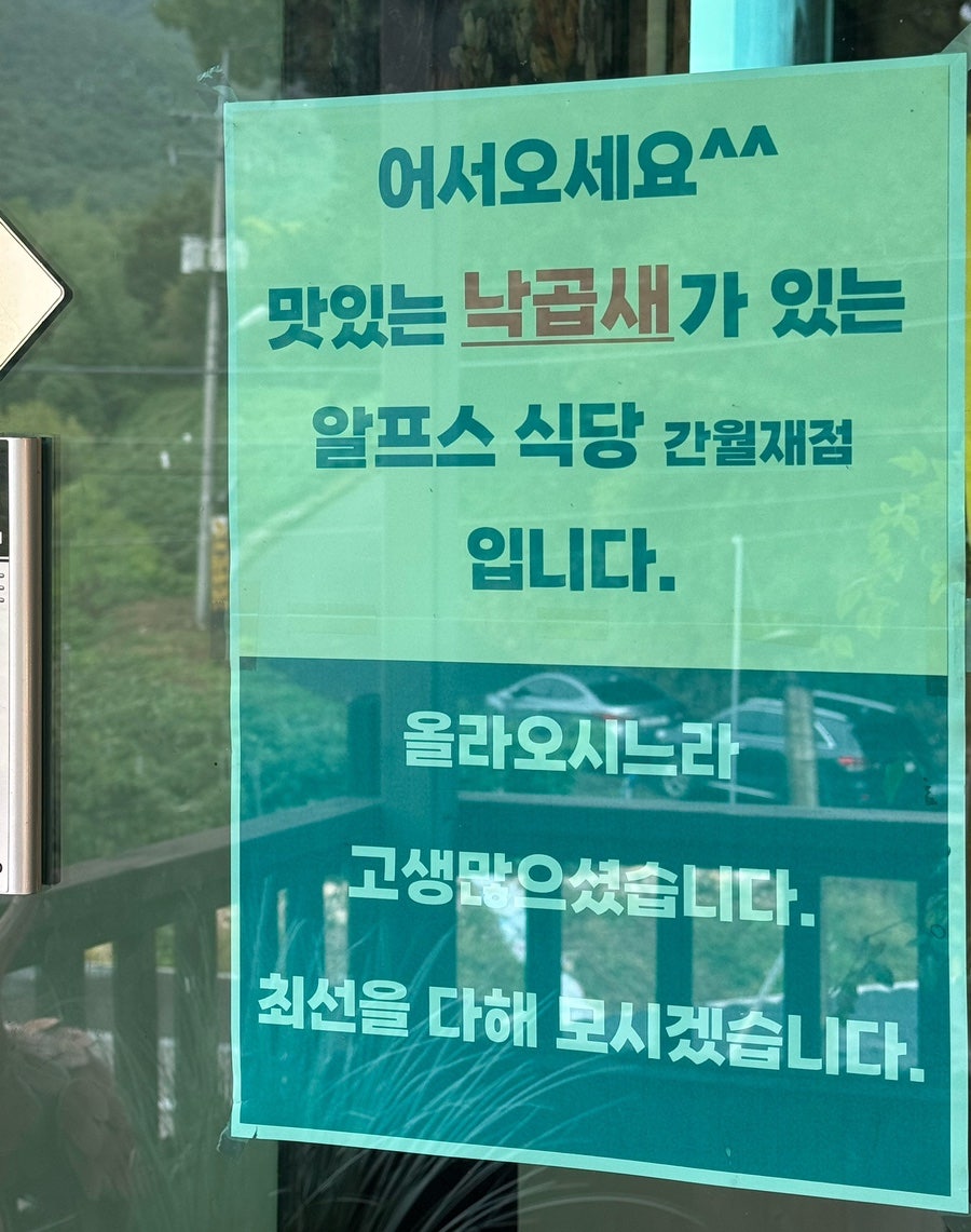 알프스식당 간월재점 사진 4