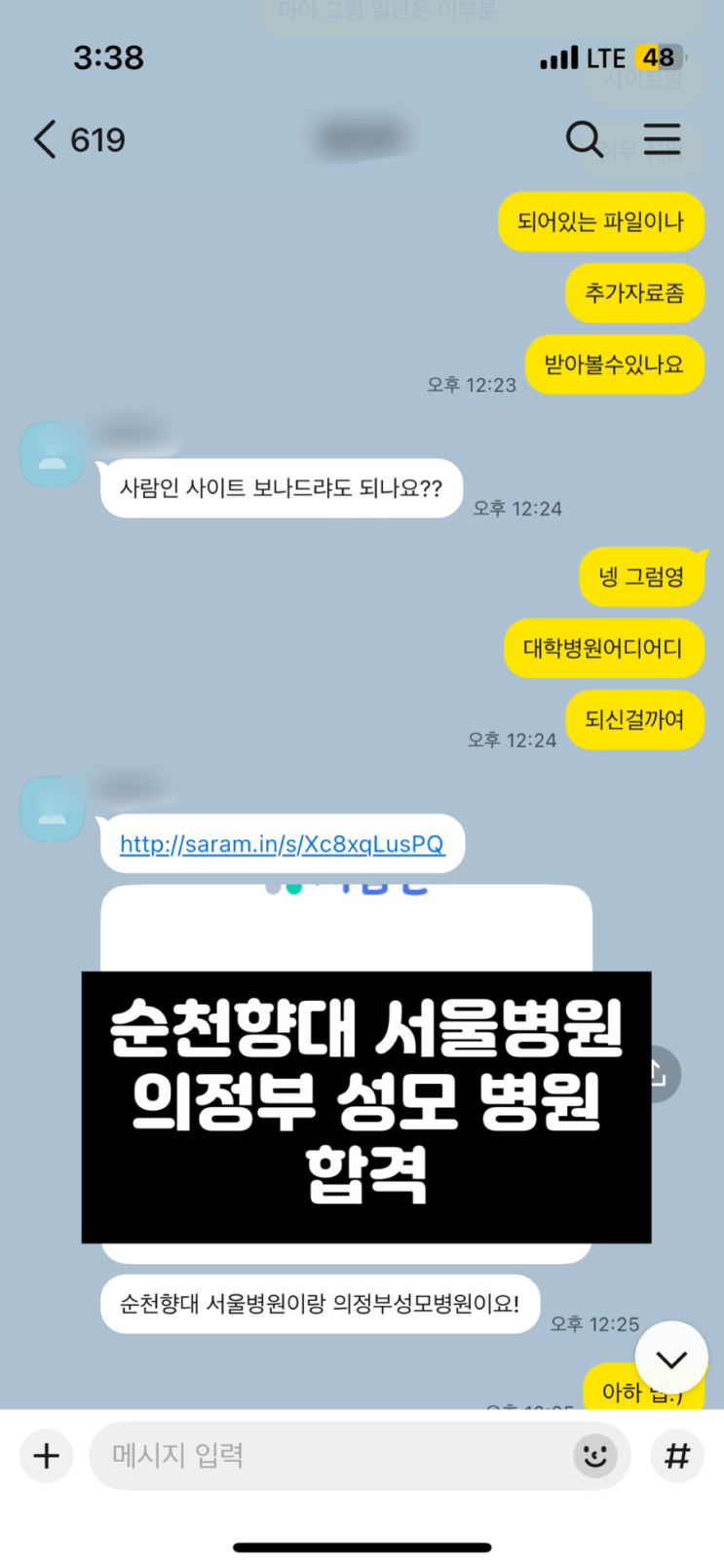  의정부 성모 병원, 순천향대 서울 병원 간호사 합격 인증!!