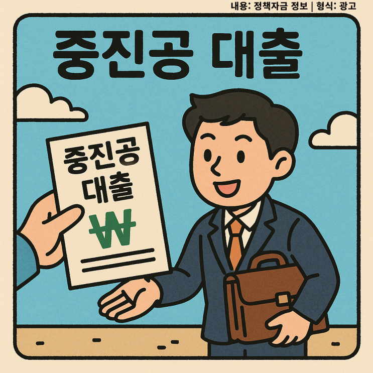 <b>중소기업 정책자금</b> 중진공 대출 신용점수 중요한가요?