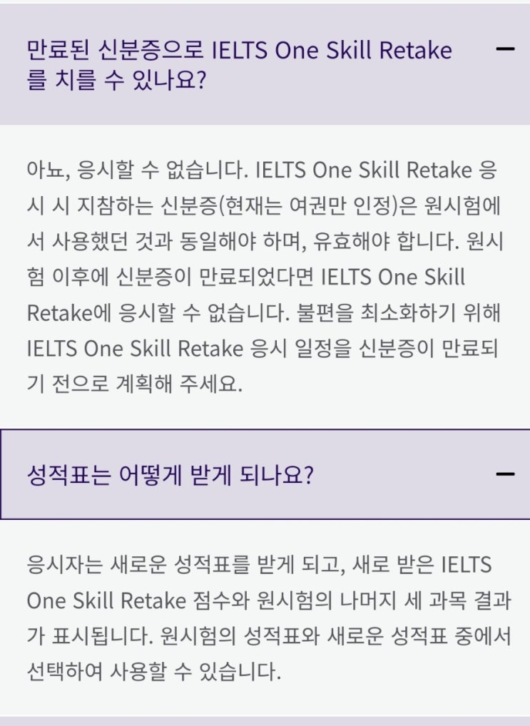  [IELTS] Retake 전 여권 갱신X