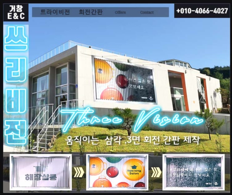 "대형 쓰리 비전, 이렇게 만들어집니다"-제주 납품