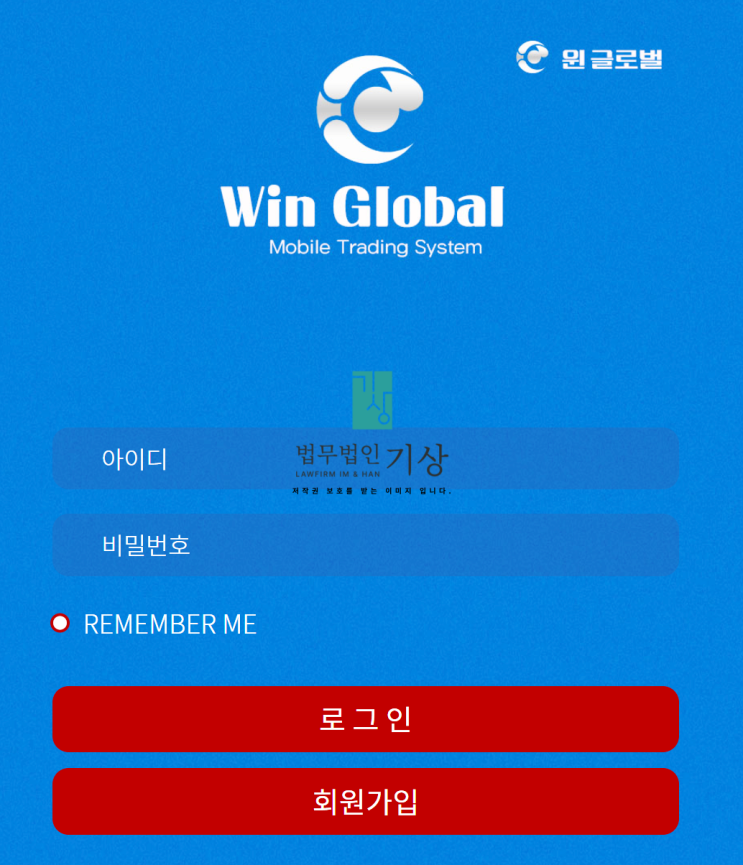  WIN GLOBAL 사기, 미인가 해외거래소 ‘윈글로벌’ 투자유도 사기 주의
