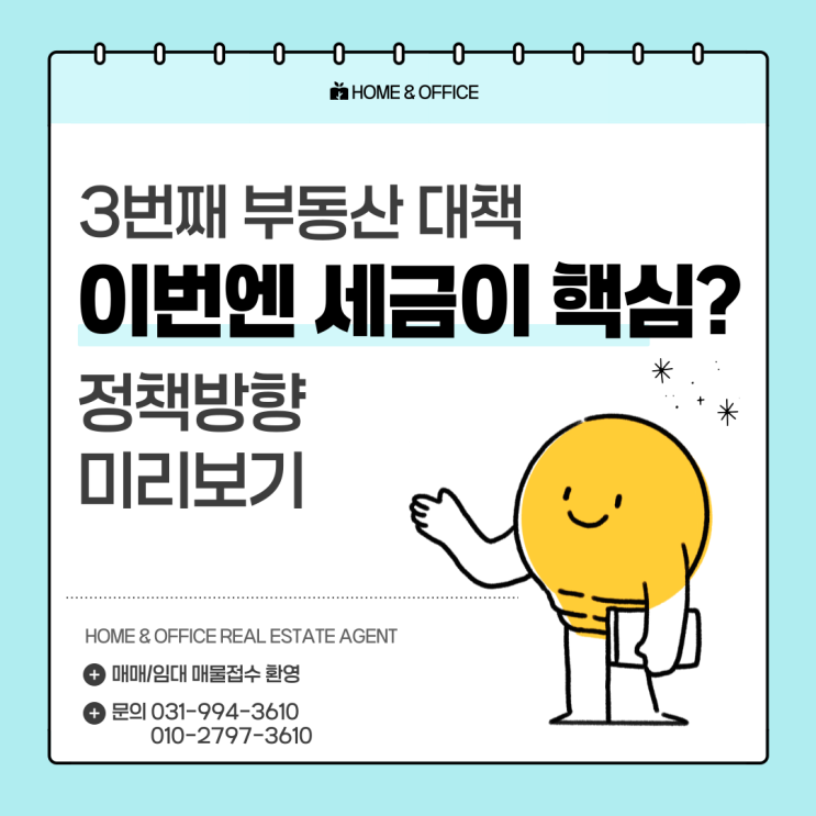 번째 <b>부동산</b> <b>대책</b>, 뭐가 달라질까? 이재명 정부의 <b>부동산 정책</b>... 