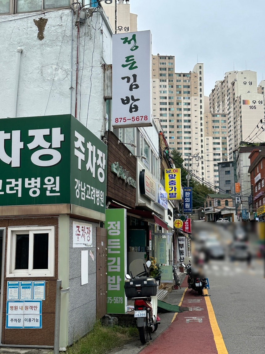정든김밥 사진 2