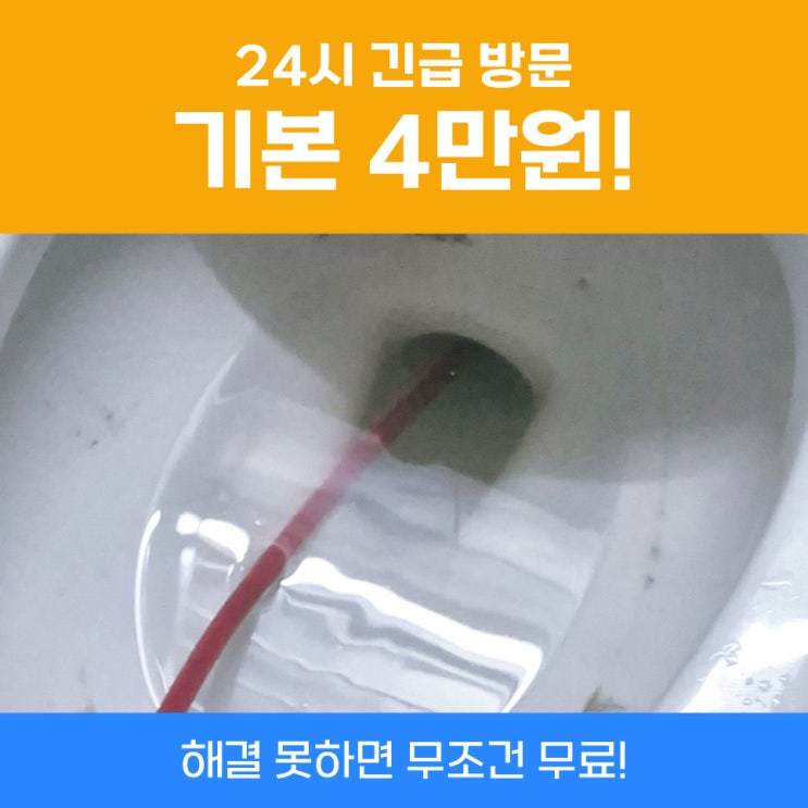  강서변기막힘 변기막혔을때세제락스 안된다면