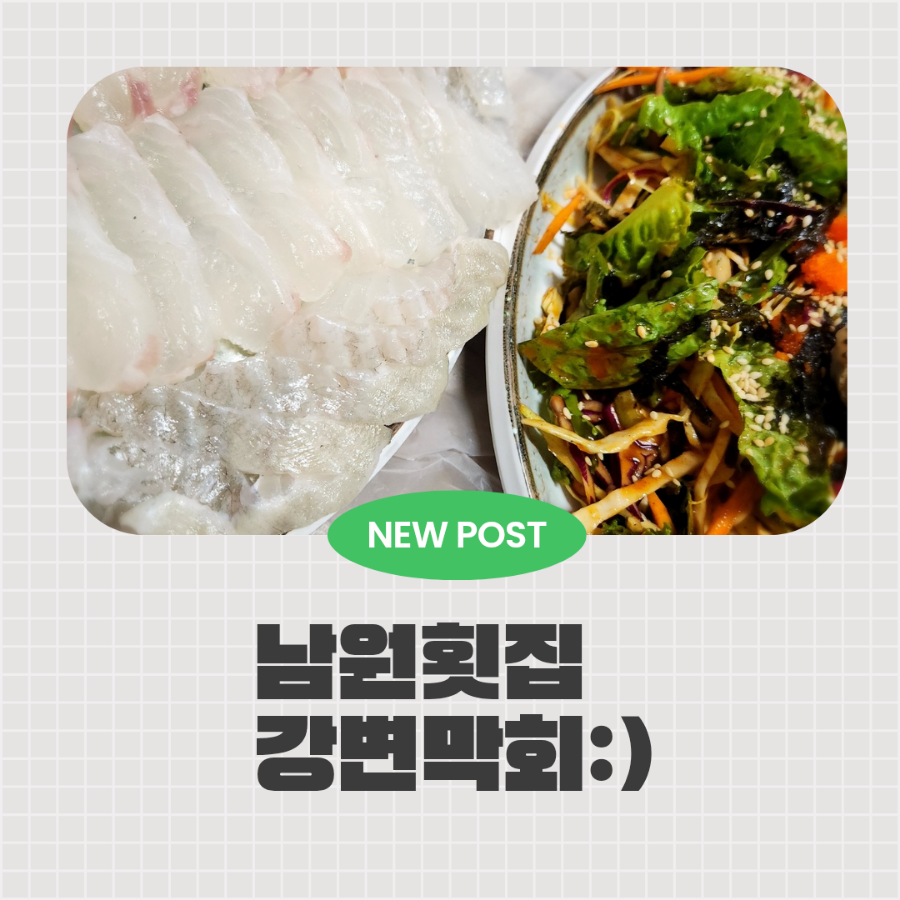 강변막회 사진 1