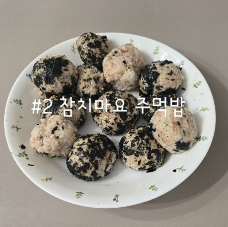  어린이요리사 Grace's cooking #2 참치마요 주먹밥