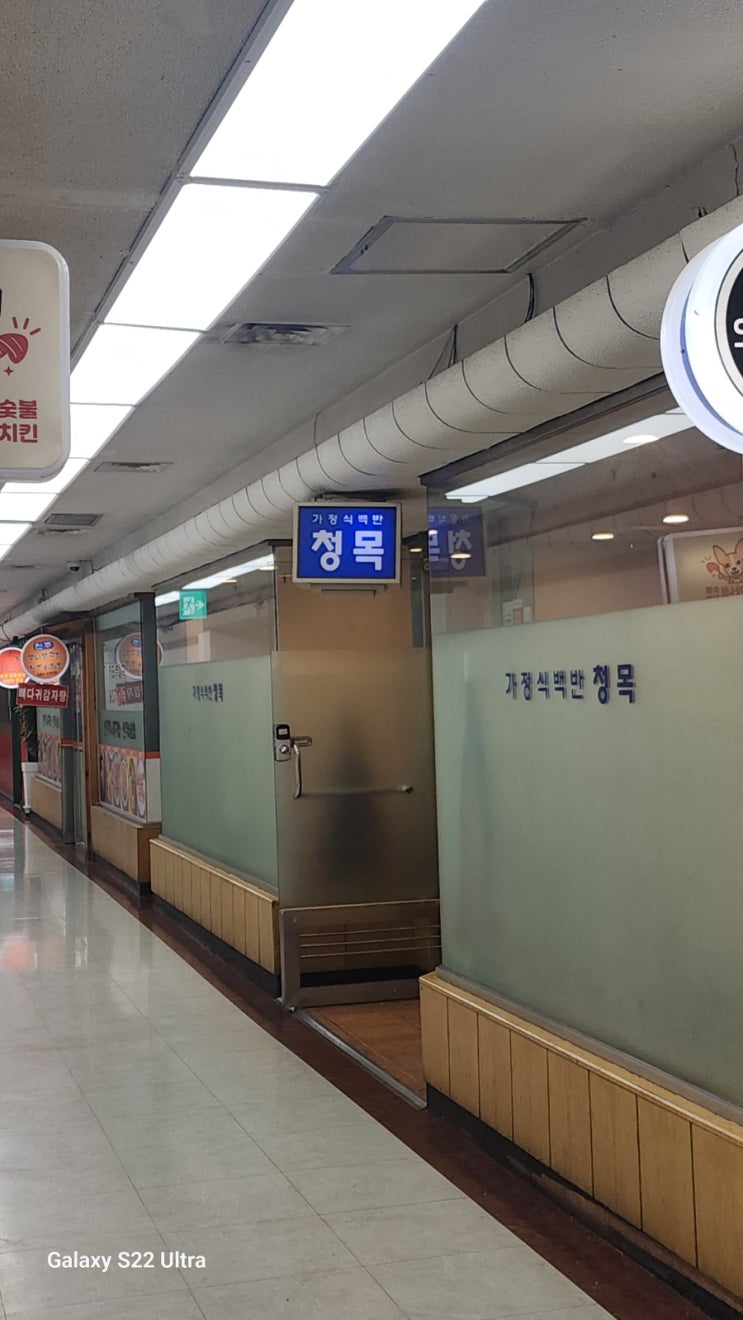  역삼역 혼밥 백반 추천 <청목>