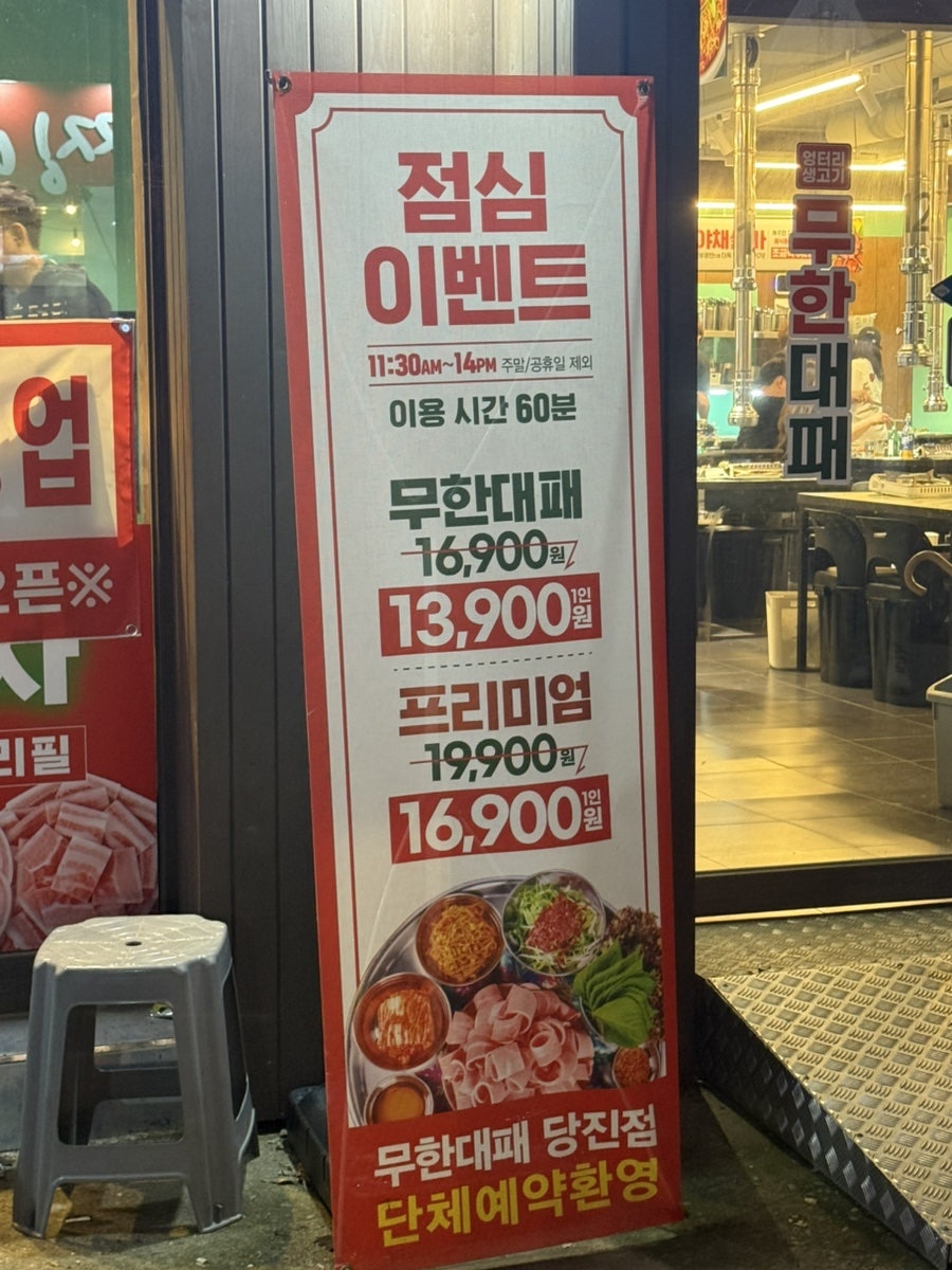 Eongteorisaenggogimuhandaepae Dangjinjeom photo 3