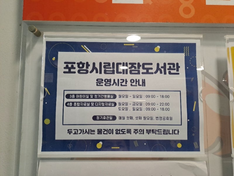 포항시립도서관 대잠도서관 이용방법/주차 꿀팁