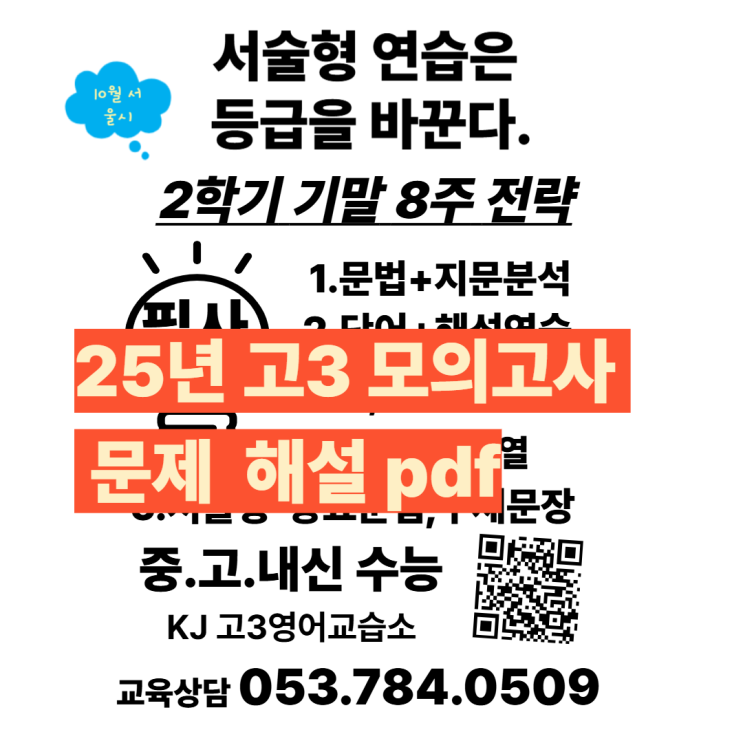  2025년 10월 고3 서울시 모의고사 영어 문제 해설 pdf