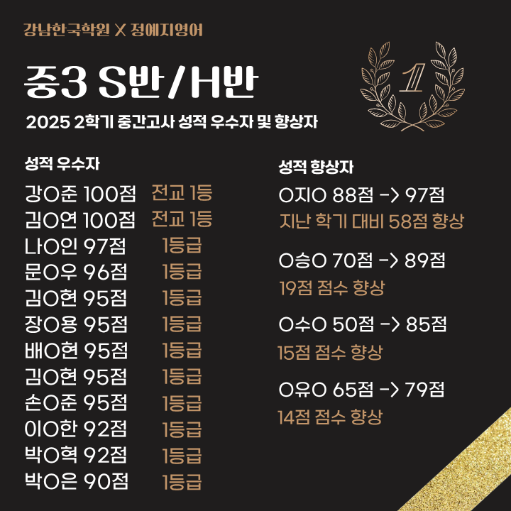  [강남한국학원] 영어 정예지T 중3 예비고 내신 수업