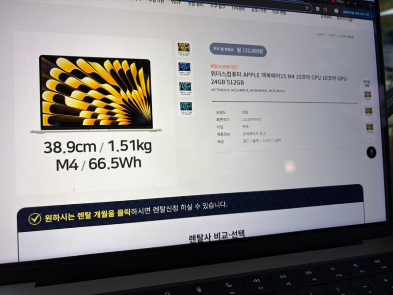 맥북에어 15인치 인수형 장기 렌탈 신청 방법