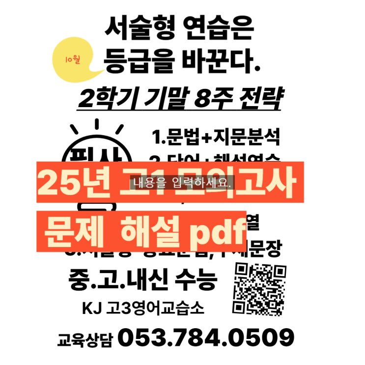  2025년 10월 고1 모의고사 영어 문제 해설 pdf