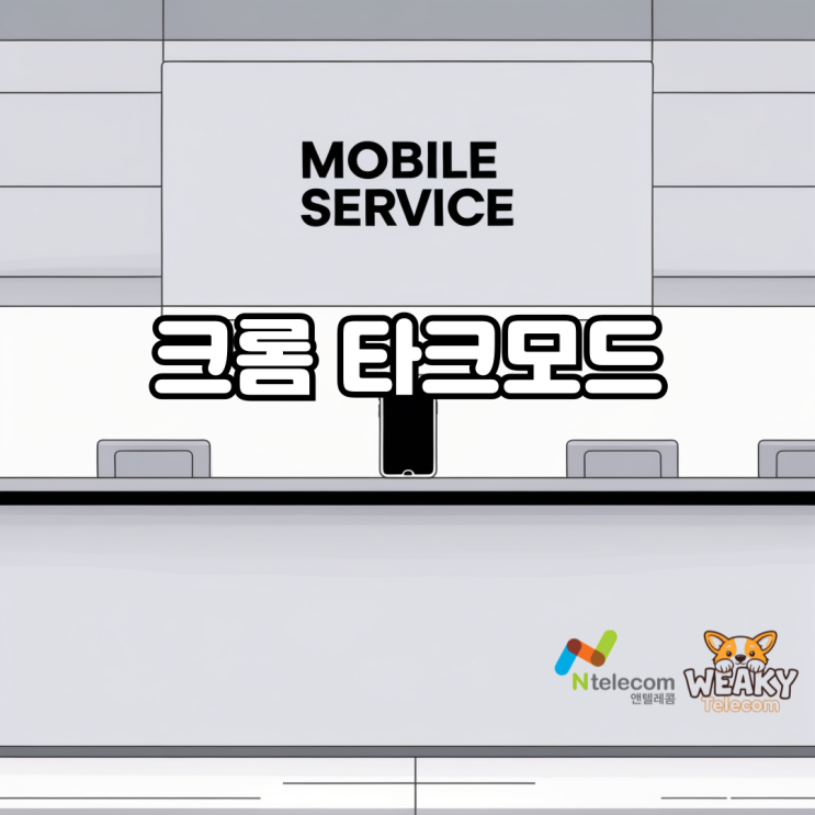  크롬 다크모드 설정 방법 모바일 & 윈도우