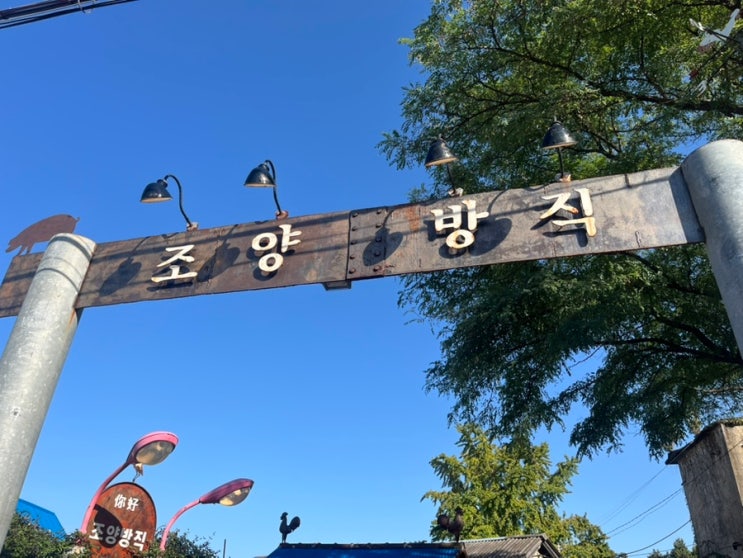  강화도 여행 간다면 꼭 가볼 만한 곳ㅣ조양방직 대형카페