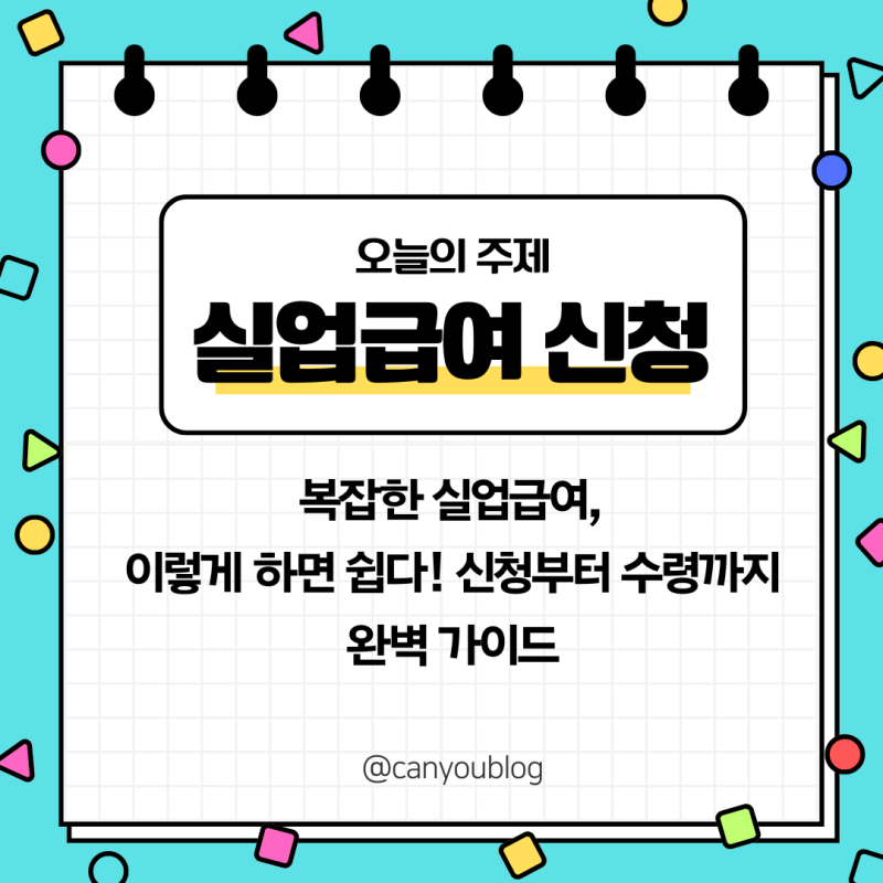 실업급여 1차 집체교육 후기 창원고용복지플러스센터에서 배운 꿀팁 정리