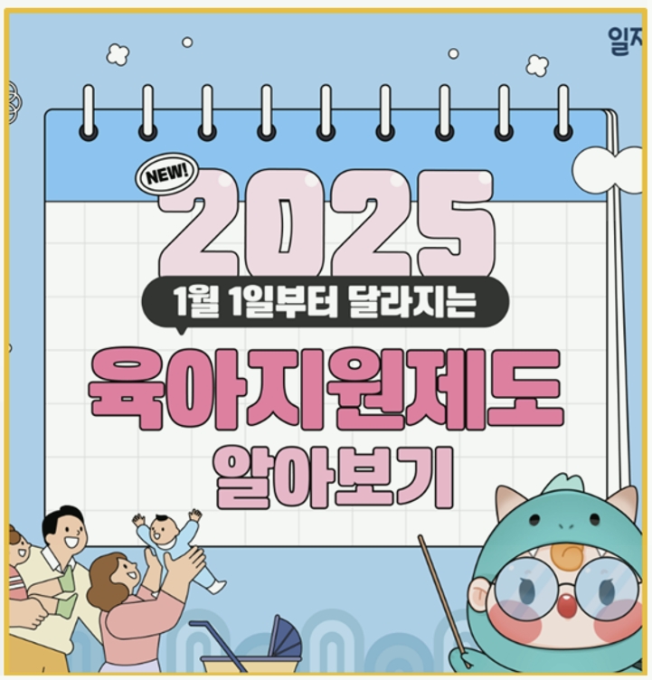  부모 동시 사용 1년 6개월 육아휴직 신청 조건부터 급여 계산까지