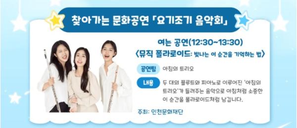 찾아가는 문화공연 ‘요기조기 음악회’ 개최