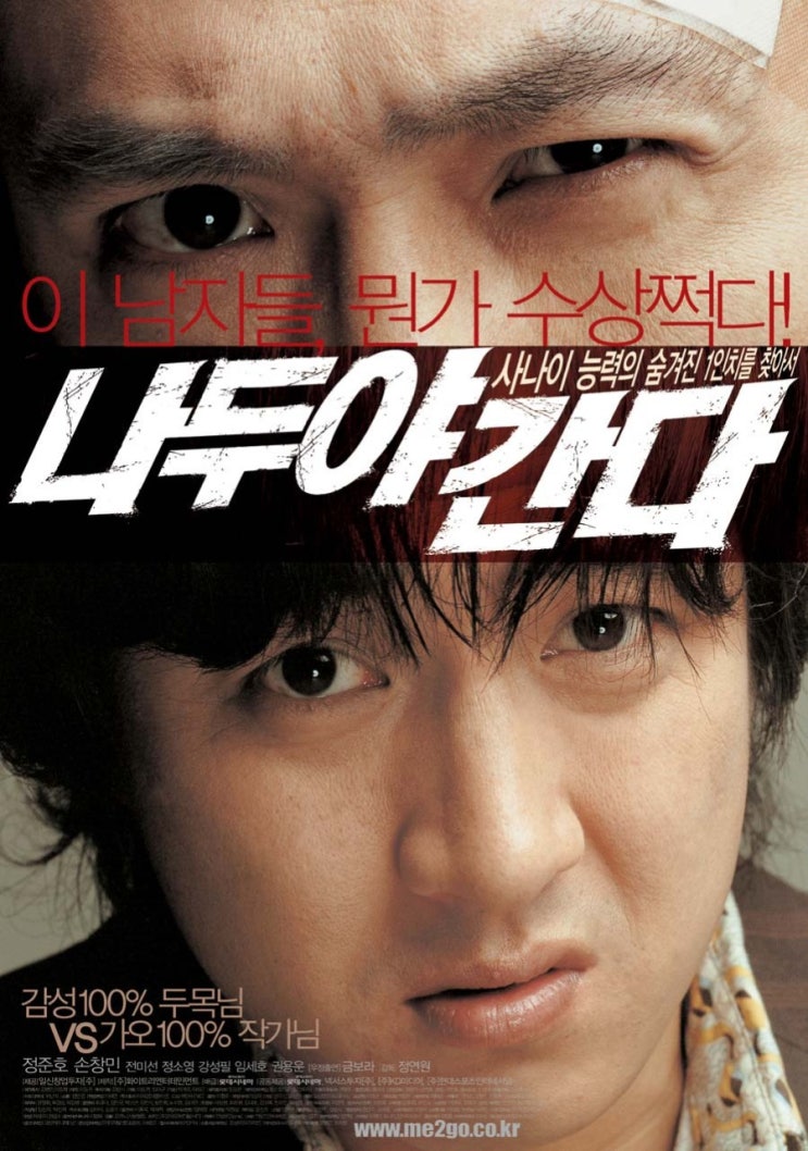  영화 나두야 간다 (A Wacky Switch 2004)