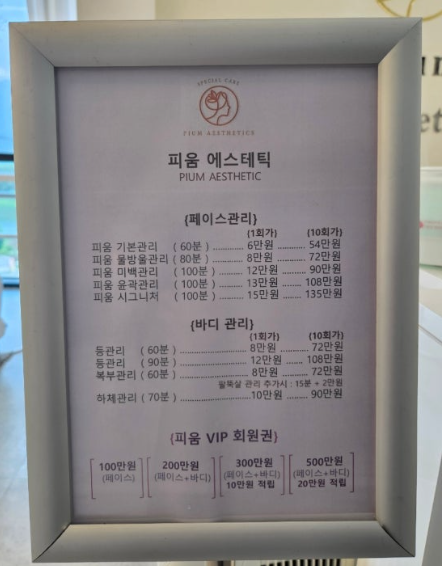 피움에스테틱 사진 6