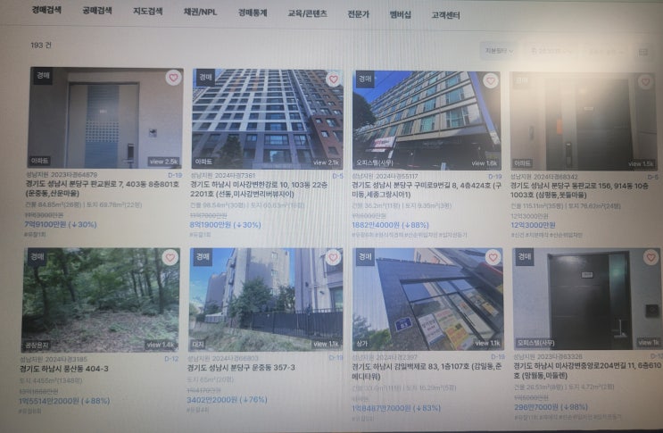  서울 집값 오름세에 불붙은 분당과 하남 경매 시장/재건축 기대감과 금리 변수 총정리