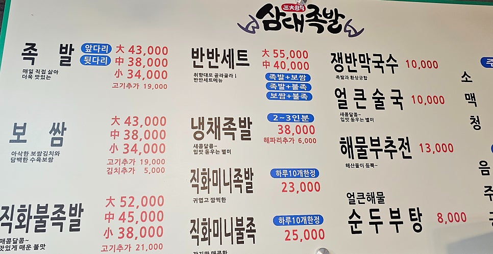 삼대족발 초월점 사진 4