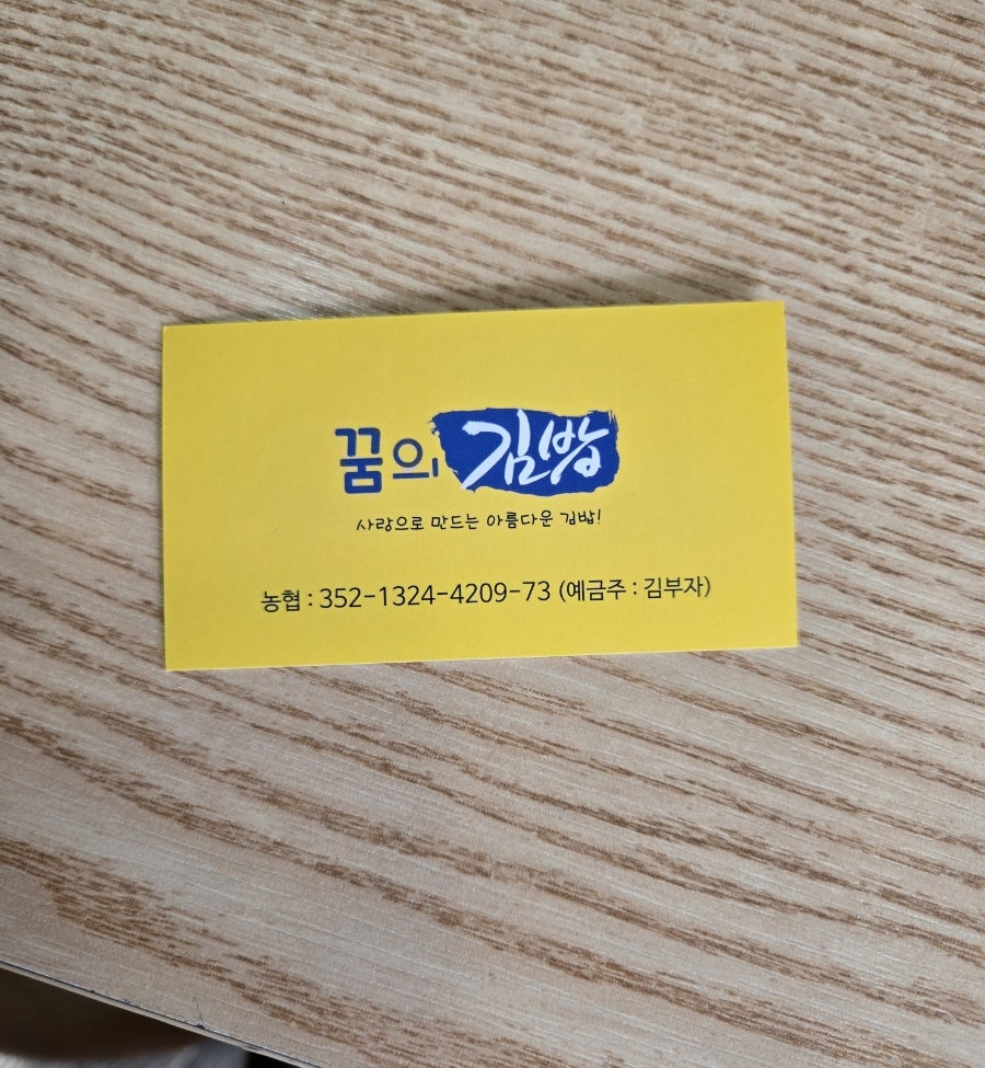 꿈의김밥 덕계점 사진 2