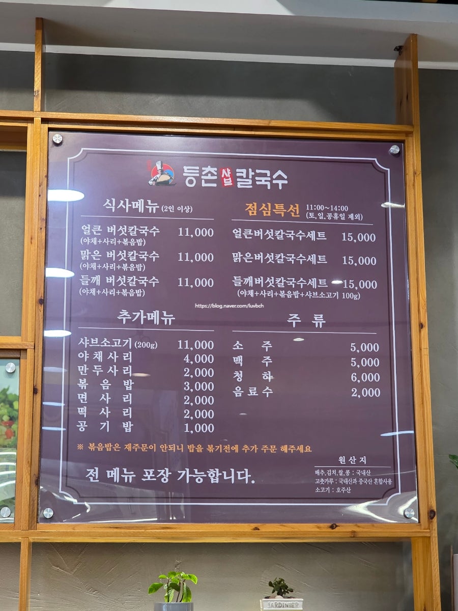 등촌샤브칼국수 동두천점 사진 4