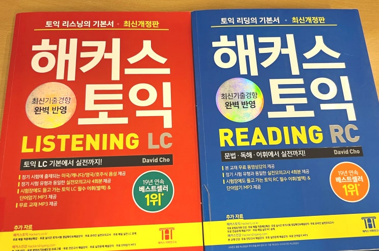 토익 800점 수준 독학 후기 / 인강 추천 및 LC, RC 공부법 공유