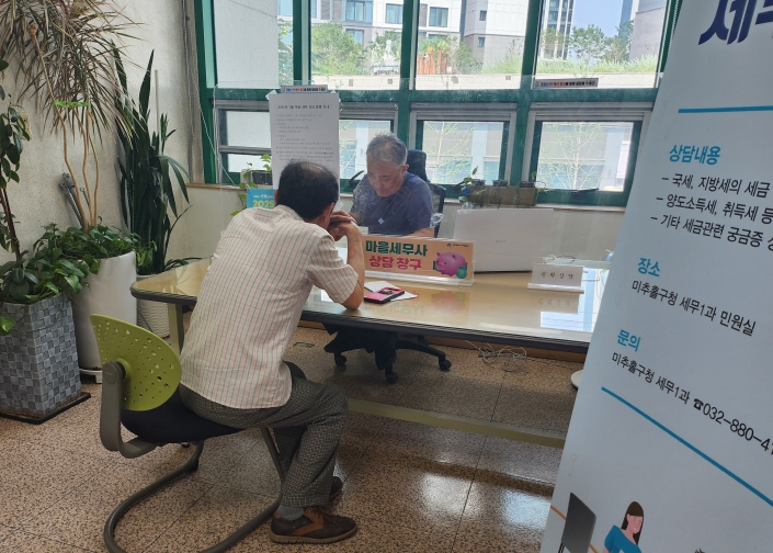 미추홀구, 매월 4번째 금요일 ‘전문가와 함께하는 세무 상담의 날’ 운영
