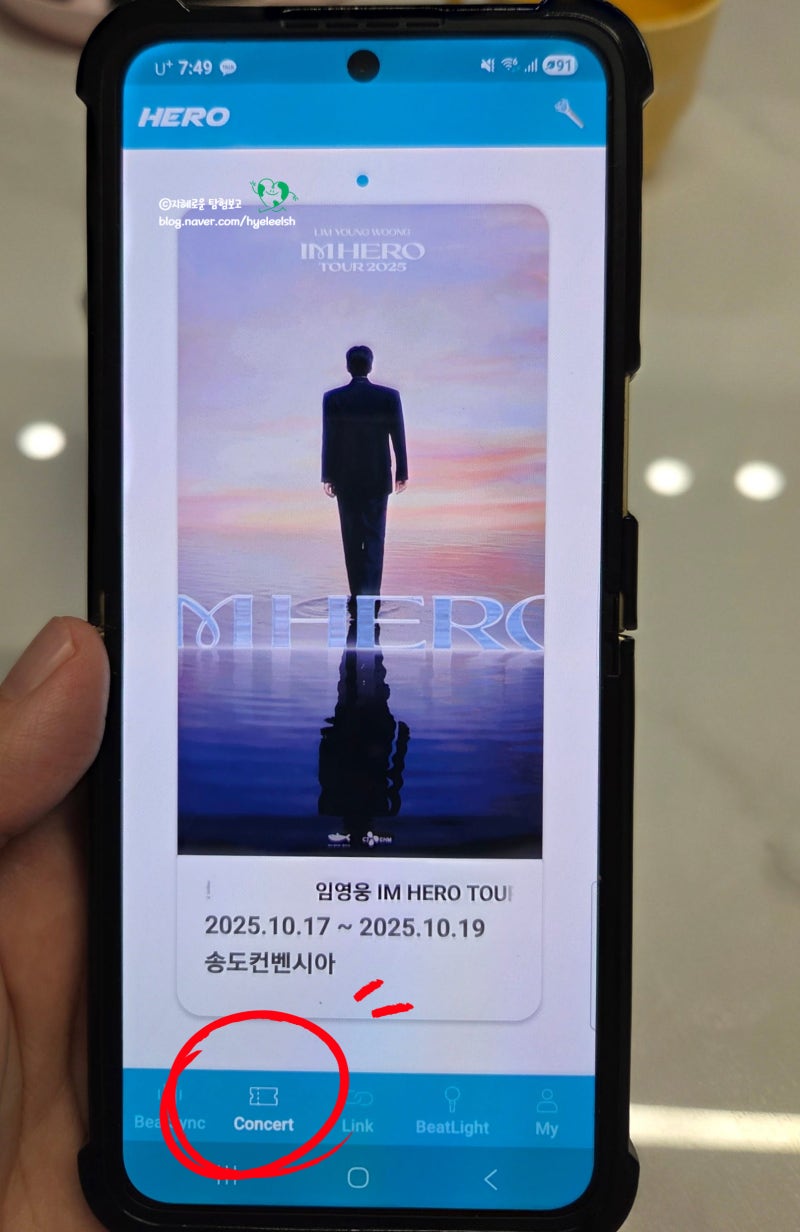 임영웅 응원봉 맵핑 방법 - 2025 임영웅콘서트 인천 송도 관람 준비