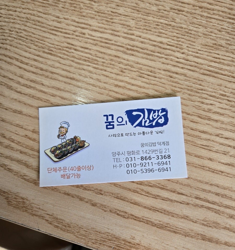 꿈의김밥 덕계점 사진 1