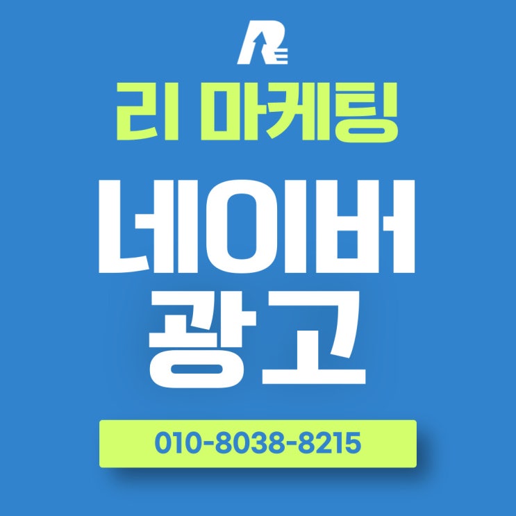  네이버광고하는법 영리하게 알아봤어요