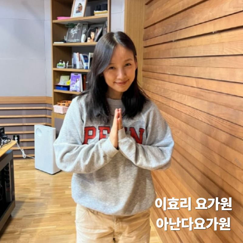 이효리 요가원 아난다 원데이 예약 실패 후기, 연희동 가볼만한곳