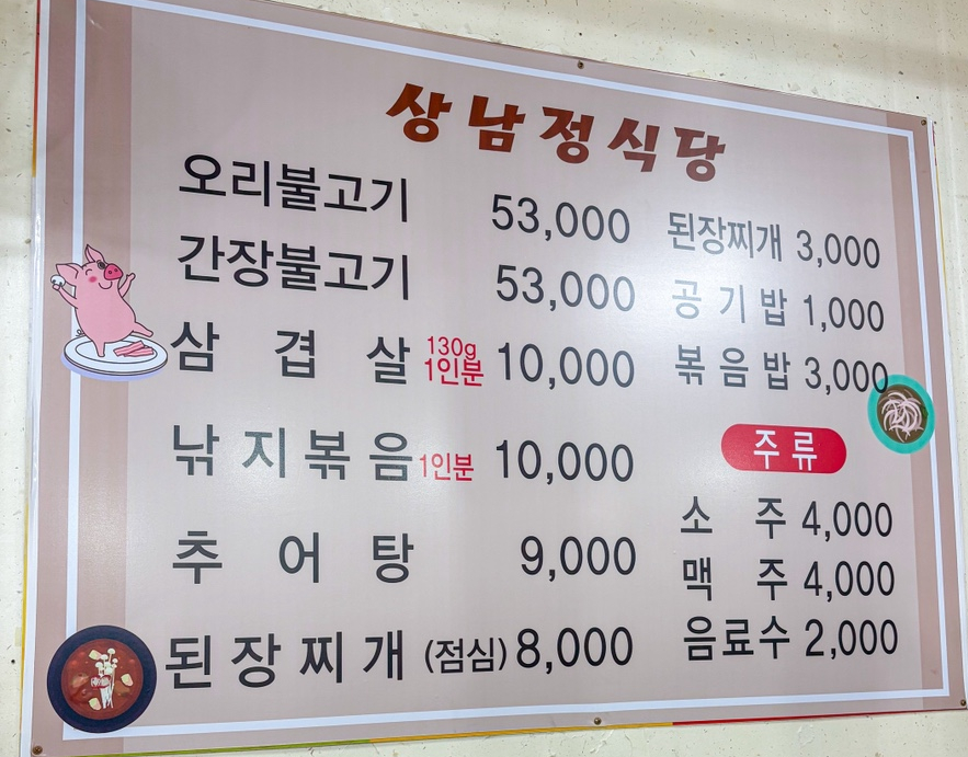 상남정식당 사진 2