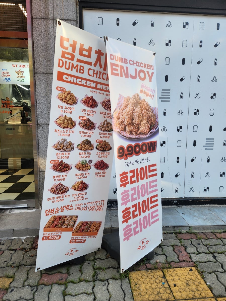 덤브치킨 도원점 사진 3