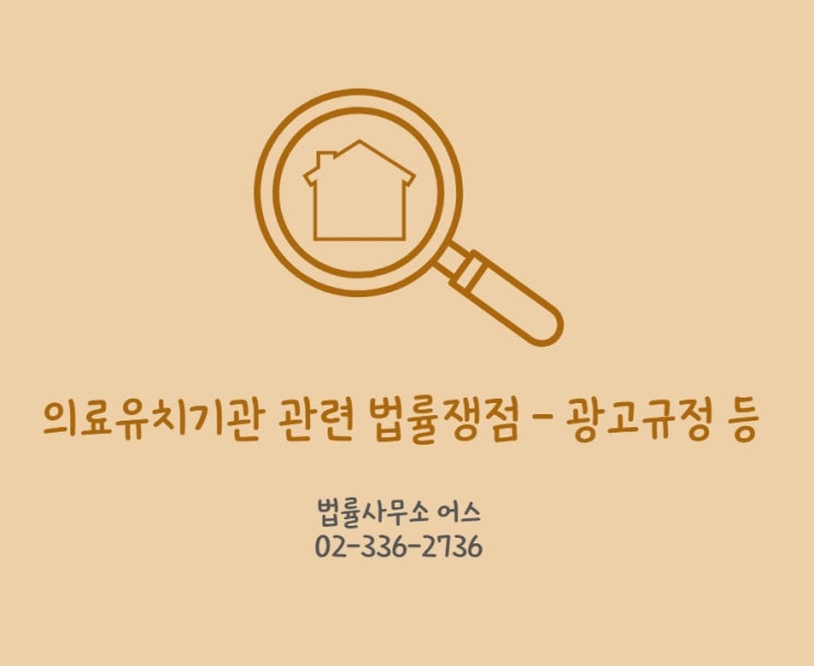  의료법 위반, 의료해외진출법, 업무상과실치상 등 외국인 의료 유치병원 관련 법률 문제