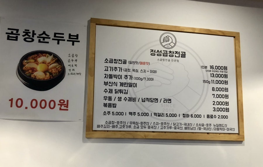 정성곱창전골 마곡나루점 사진 4