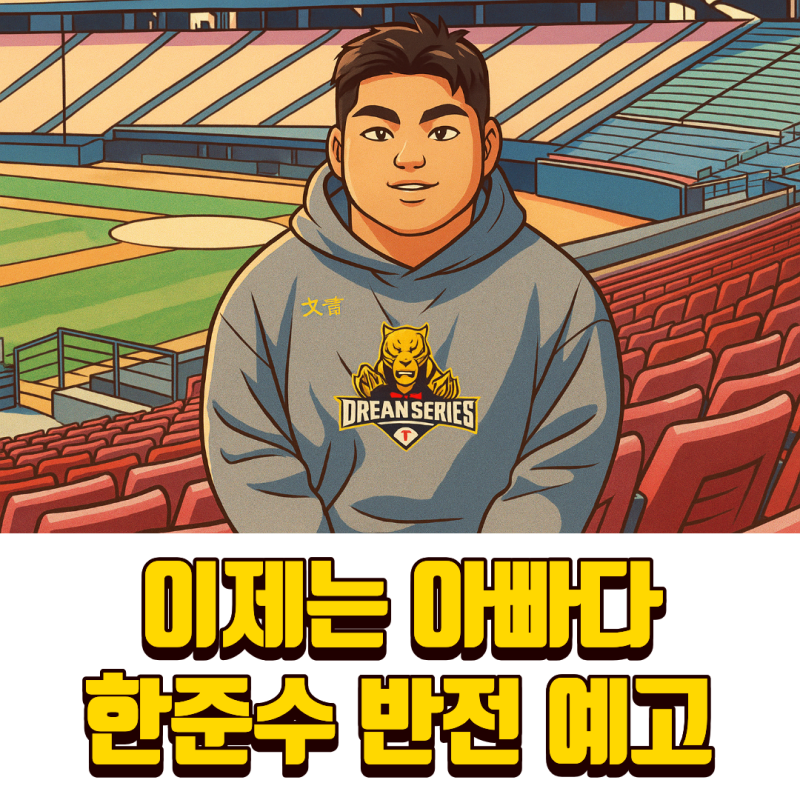 한준수, 눈물에서 아빠가 되기까지…KIA 세대교체 중심 선다