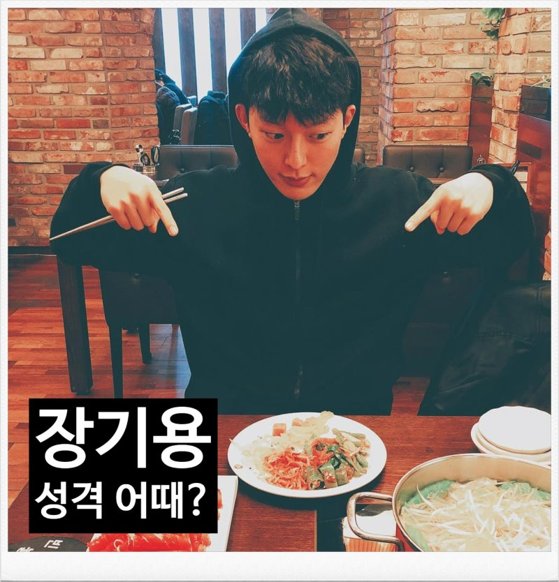 키스는 괜히 해서 공지혁 역 장기용 나이 학력 성격 알아봐요