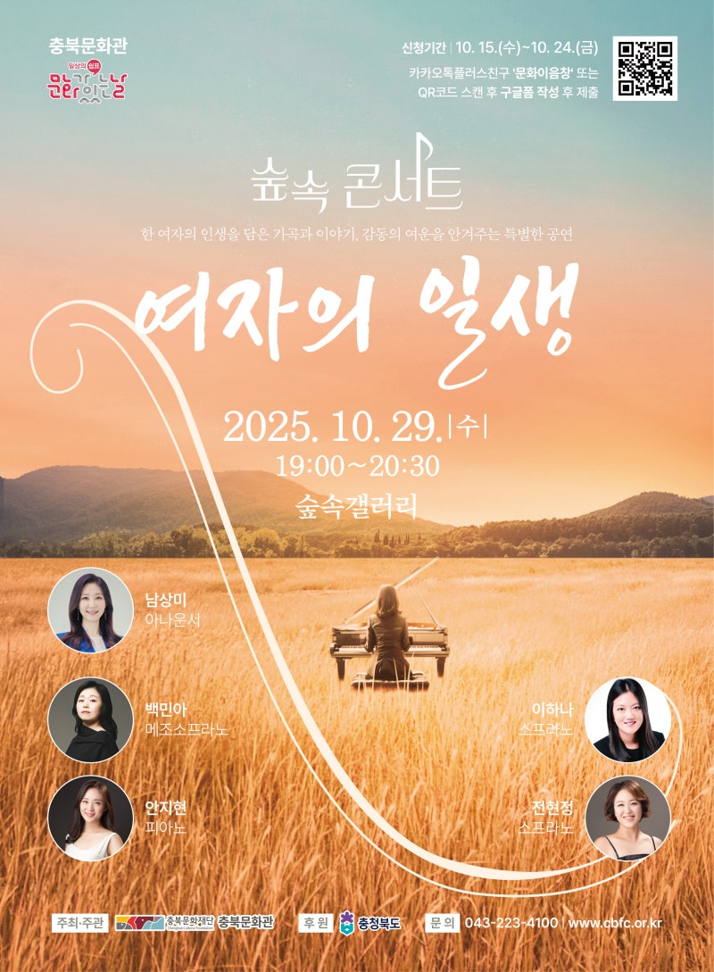 10월의 마지막 수요일, 충북문화관 감성 성악극